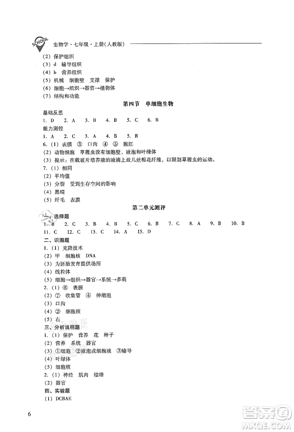 山西教育出版社2021新課程問題解決導學方案七年級生物上冊人教版答案