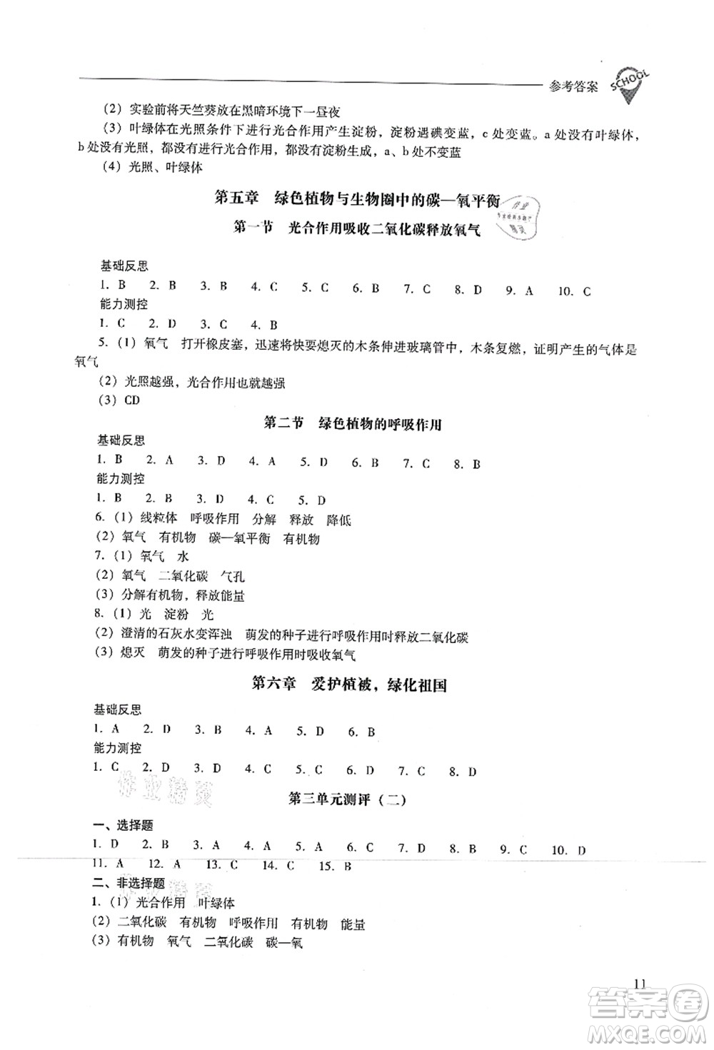 山西教育出版社2021新課程問題解決導學方案七年級生物上冊人教版答案