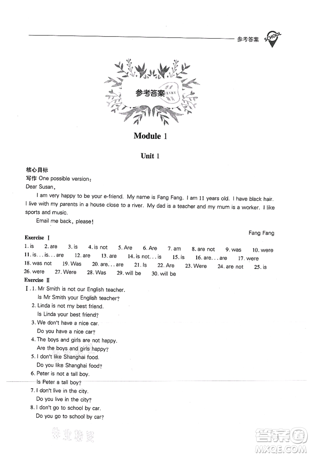 山西教育出版社2021新課程問題解決導(dǎo)學(xué)方案七年級英語上冊上教版答案