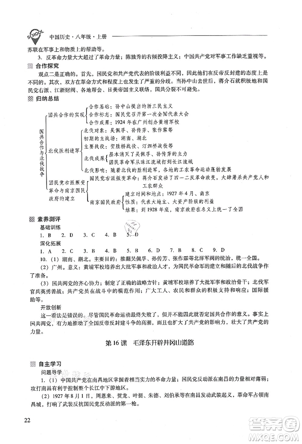 山西教育出版社2021新課程問題解決導(dǎo)學(xué)方案八年級(jí)歷史上冊(cè)人教版答案