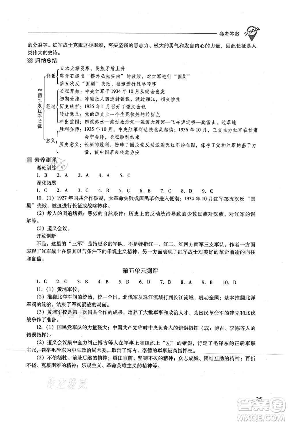 山西教育出版社2021新課程問題解決導(dǎo)學(xué)方案八年級(jí)歷史上冊(cè)人教版答案