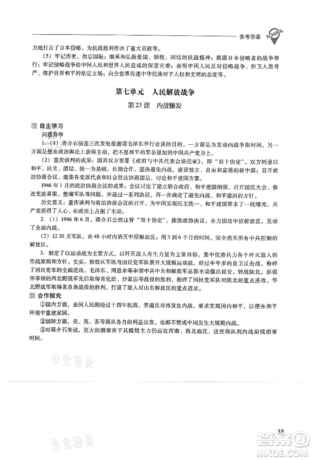 山西教育出版社2021新課程問題解決導(dǎo)學(xué)方案八年級(jí)歷史上冊(cè)人教版答案