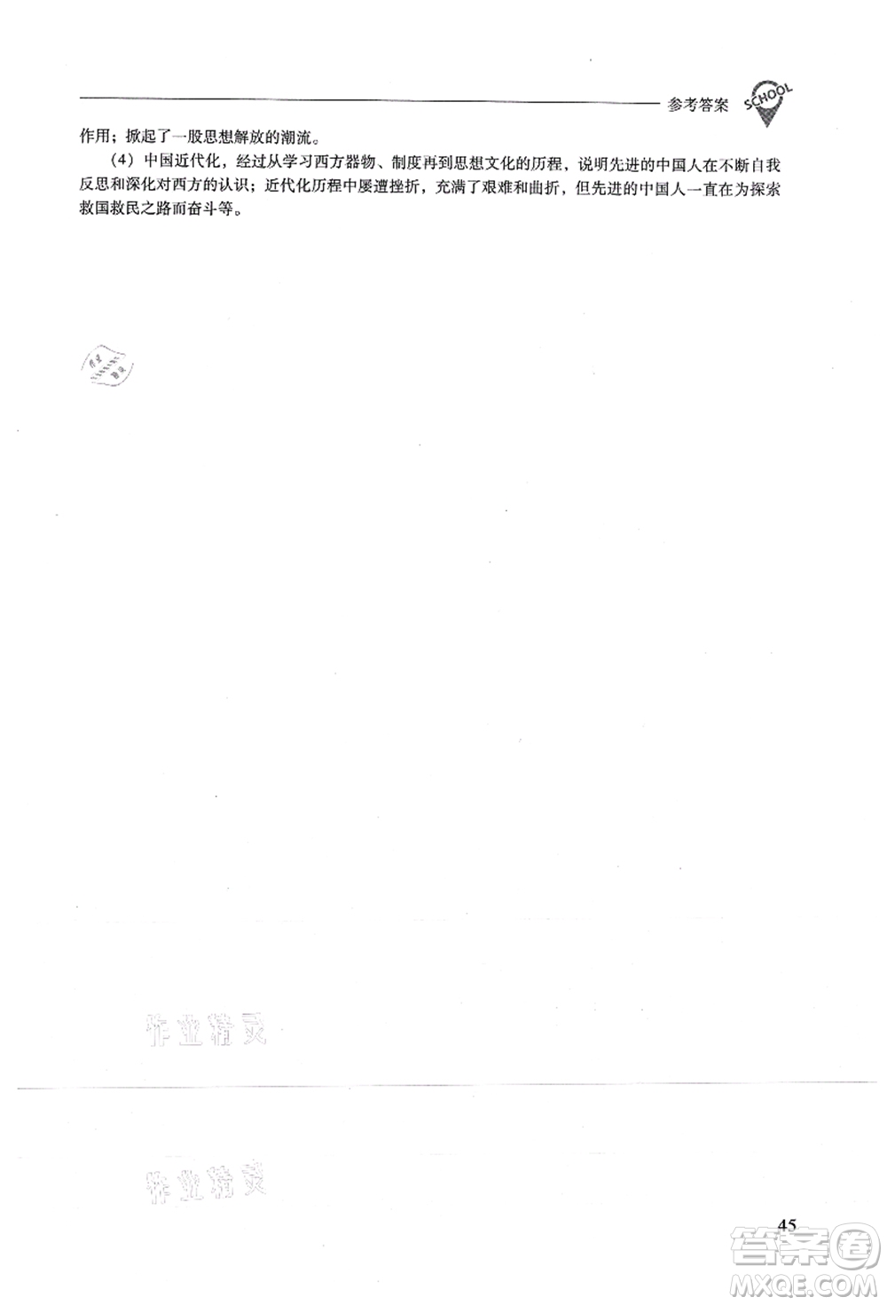 山西教育出版社2021新課程問題解決導(dǎo)學(xué)方案八年級(jí)歷史上冊(cè)人教版答案