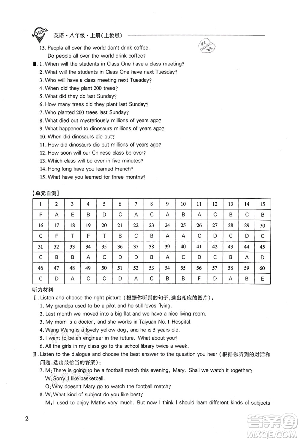 山西教育出版社2021新課程問(wèn)題解決導(dǎo)學(xué)方案八年級(jí)英語(yǔ)上冊(cè)上教版答案