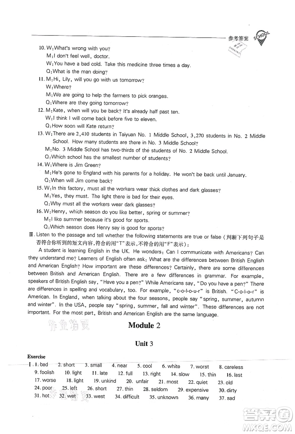 山西教育出版社2021新課程問(wèn)題解決導(dǎo)學(xué)方案八年級(jí)英語(yǔ)上冊(cè)上教版答案
