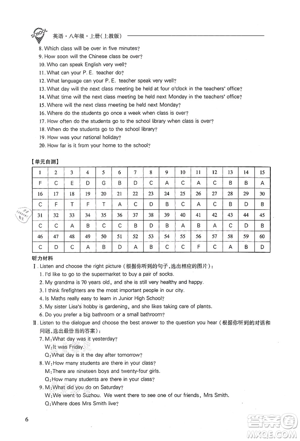 山西教育出版社2021新課程問(wèn)題解決導(dǎo)學(xué)方案八年級(jí)英語(yǔ)上冊(cè)上教版答案