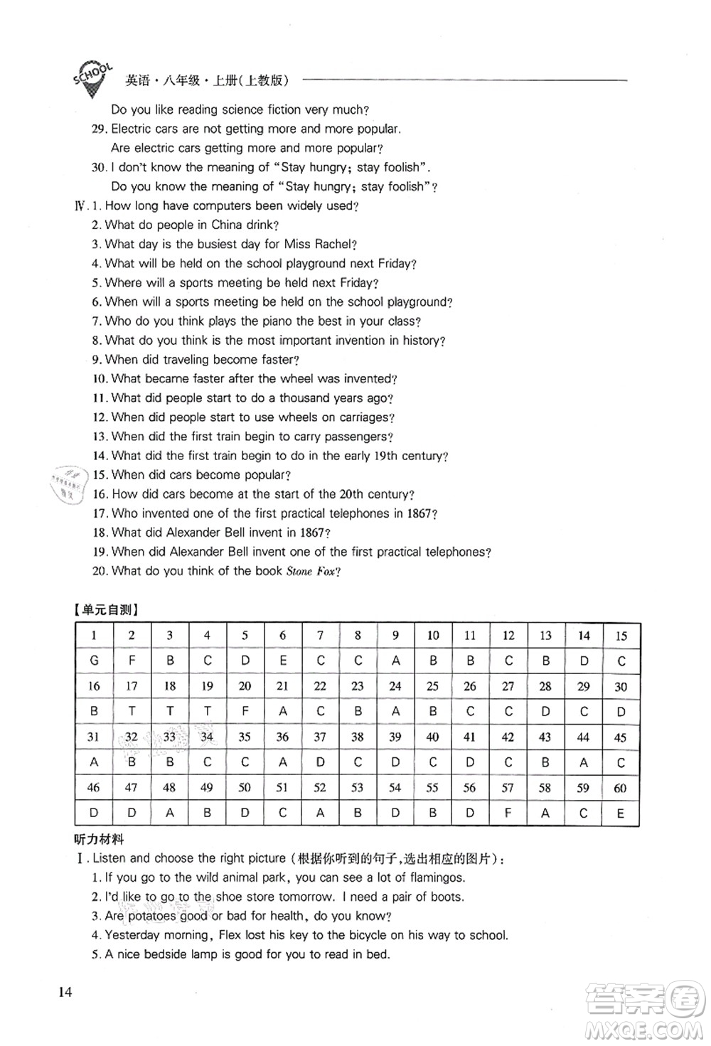 山西教育出版社2021新課程問(wèn)題解決導(dǎo)學(xué)方案八年級(jí)英語(yǔ)上冊(cè)上教版答案