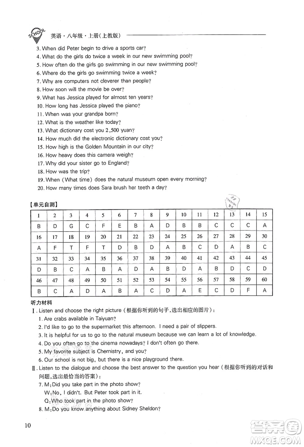 山西教育出版社2021新課程問(wèn)題解決導(dǎo)學(xué)方案八年級(jí)英語(yǔ)上冊(cè)上教版答案