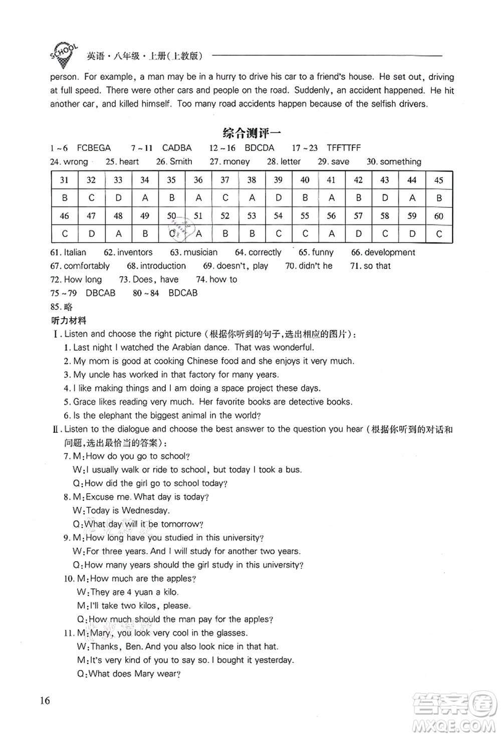 山西教育出版社2021新課程問(wèn)題解決導(dǎo)學(xué)方案八年級(jí)英語(yǔ)上冊(cè)上教版答案
