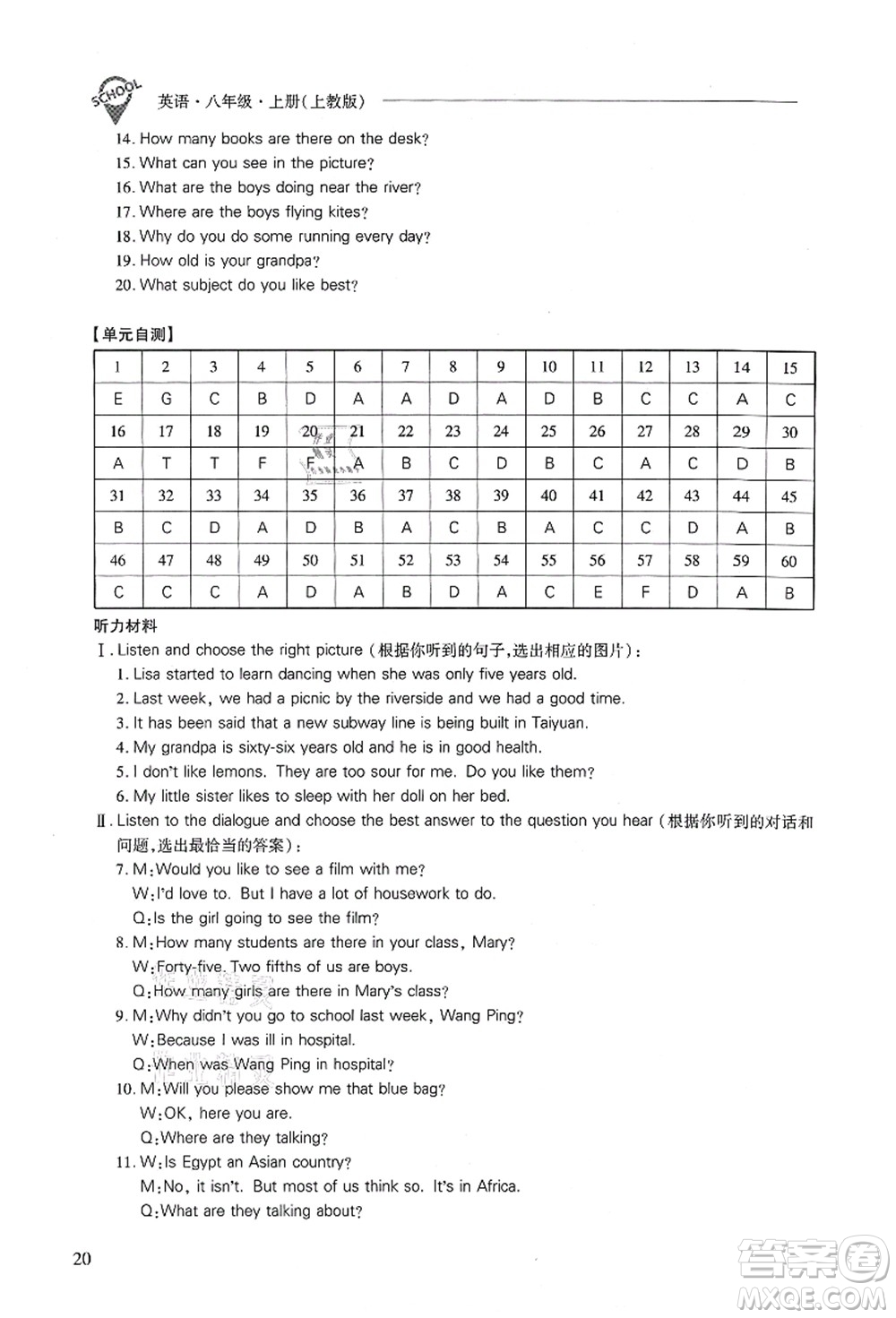 山西教育出版社2021新課程問(wèn)題解決導(dǎo)學(xué)方案八年級(jí)英語(yǔ)上冊(cè)上教版答案