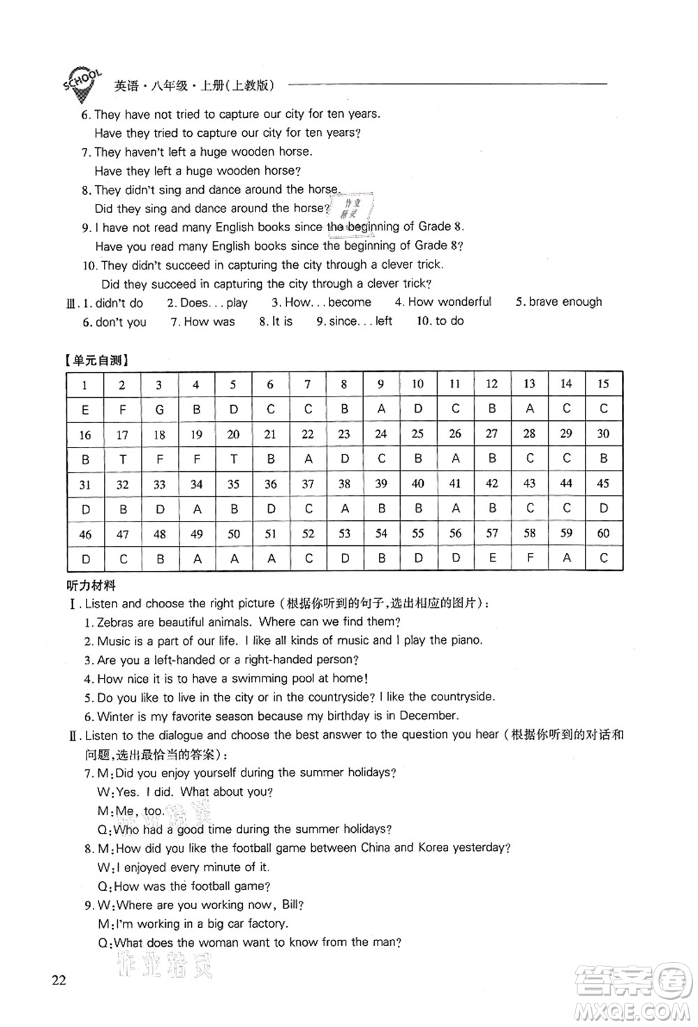 山西教育出版社2021新課程問(wèn)題解決導(dǎo)學(xué)方案八年級(jí)英語(yǔ)上冊(cè)上教版答案
