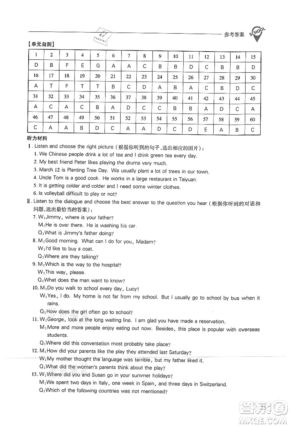 山西教育出版社2021新課程問(wèn)題解決導(dǎo)學(xué)方案八年級(jí)英語(yǔ)上冊(cè)上教版答案