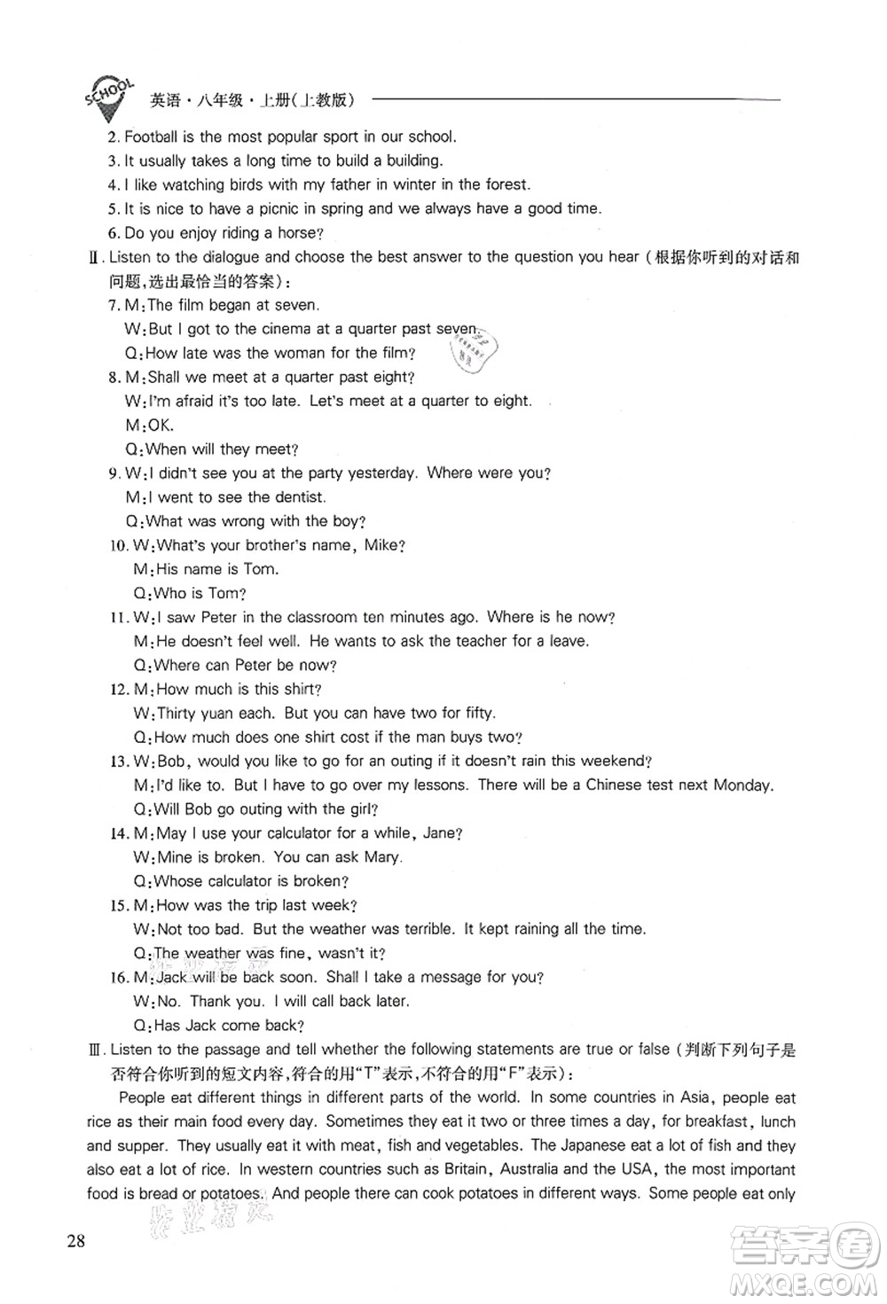 山西教育出版社2021新課程問(wèn)題解決導(dǎo)學(xué)方案八年級(jí)英語(yǔ)上冊(cè)上教版答案
