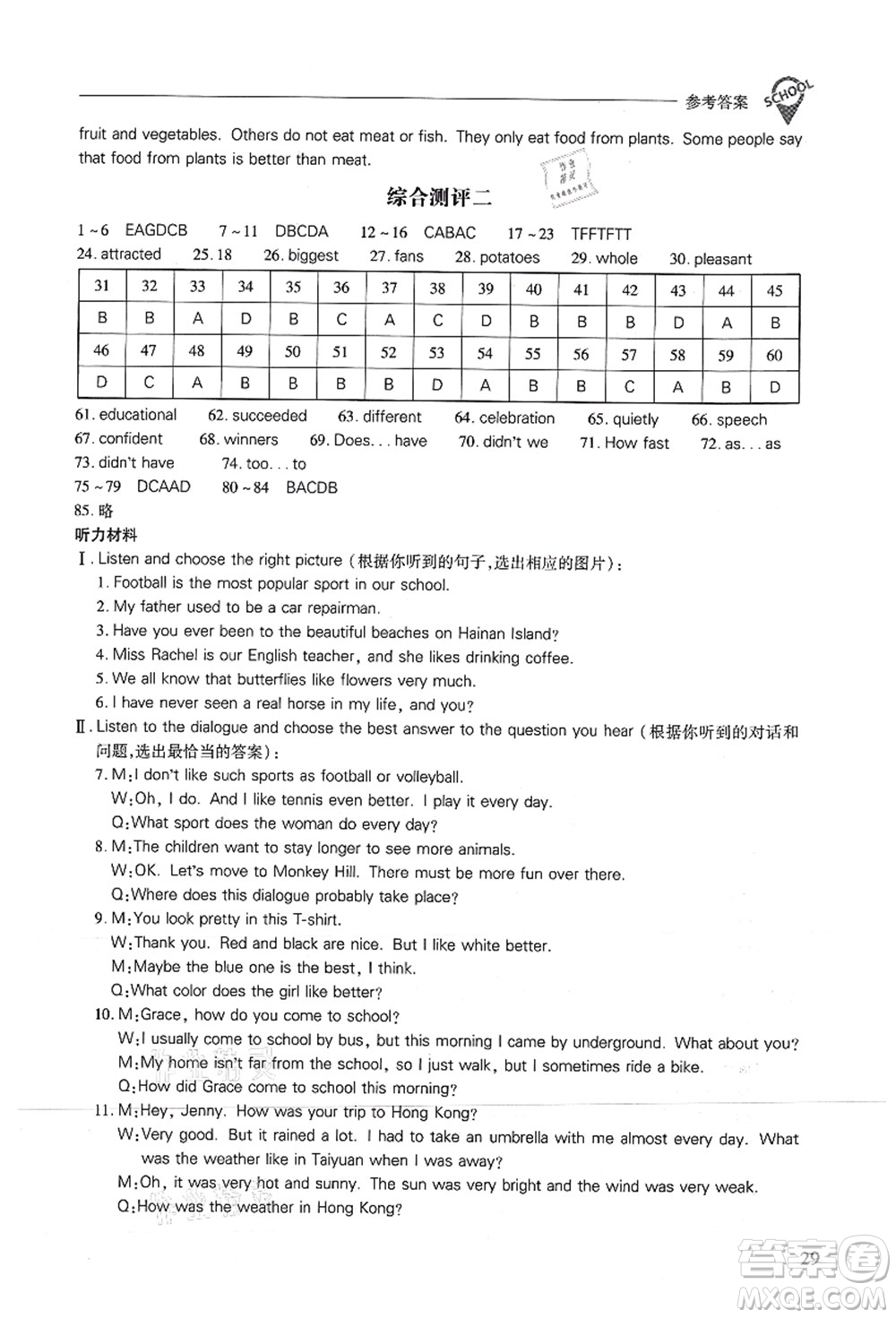 山西教育出版社2021新課程問(wèn)題解決導(dǎo)學(xué)方案八年級(jí)英語(yǔ)上冊(cè)上教版答案