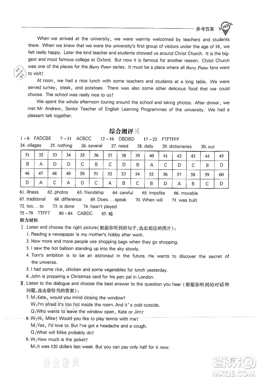 山西教育出版社2021新課程問(wèn)題解決導(dǎo)學(xué)方案八年級(jí)英語(yǔ)上冊(cè)上教版答案