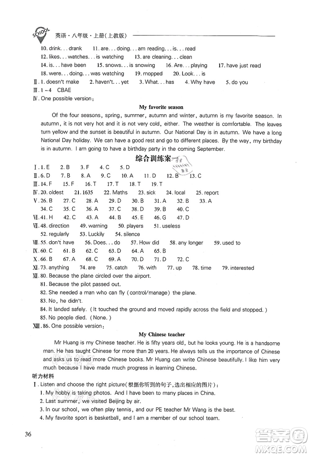 山西教育出版社2021新課程問(wèn)題解決導(dǎo)學(xué)方案八年級(jí)英語(yǔ)上冊(cè)上教版答案