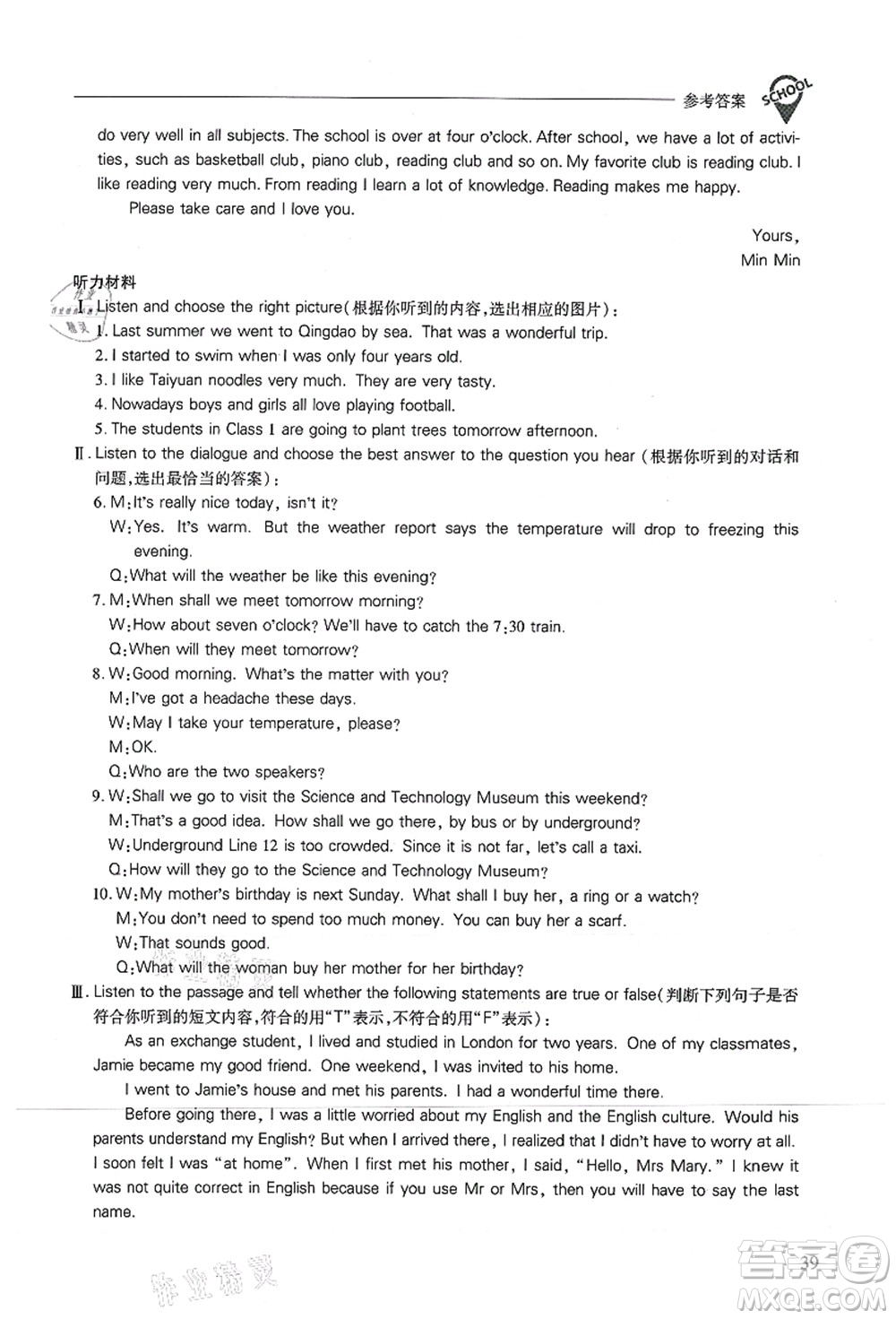 山西教育出版社2021新課程問(wèn)題解決導(dǎo)學(xué)方案八年級(jí)英語(yǔ)上冊(cè)上教版答案