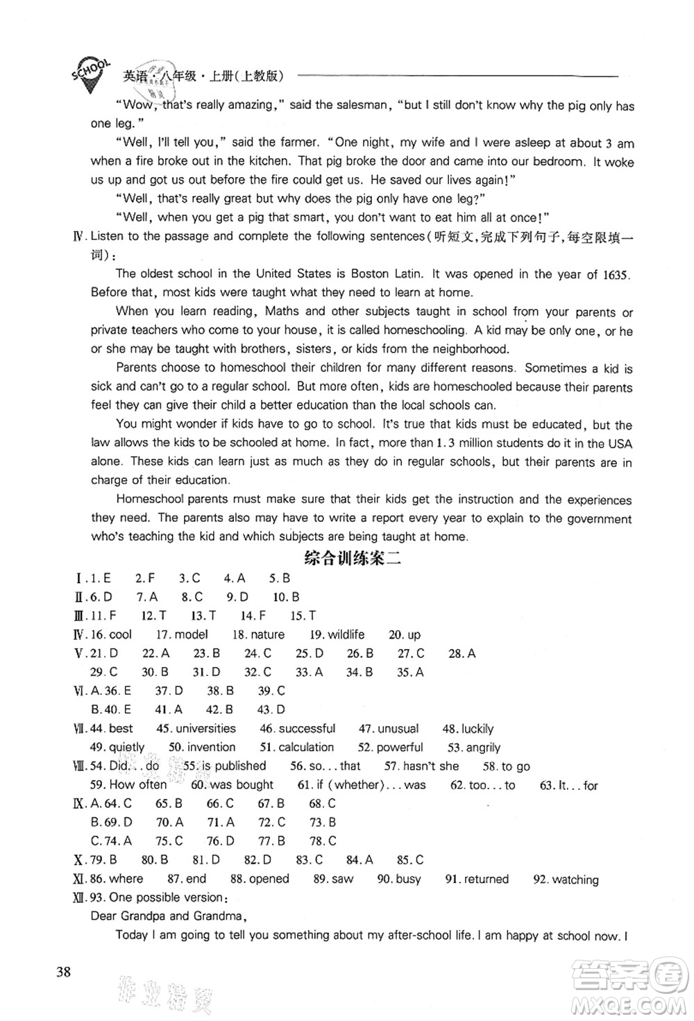 山西教育出版社2021新課程問(wèn)題解決導(dǎo)學(xué)方案八年級(jí)英語(yǔ)上冊(cè)上教版答案