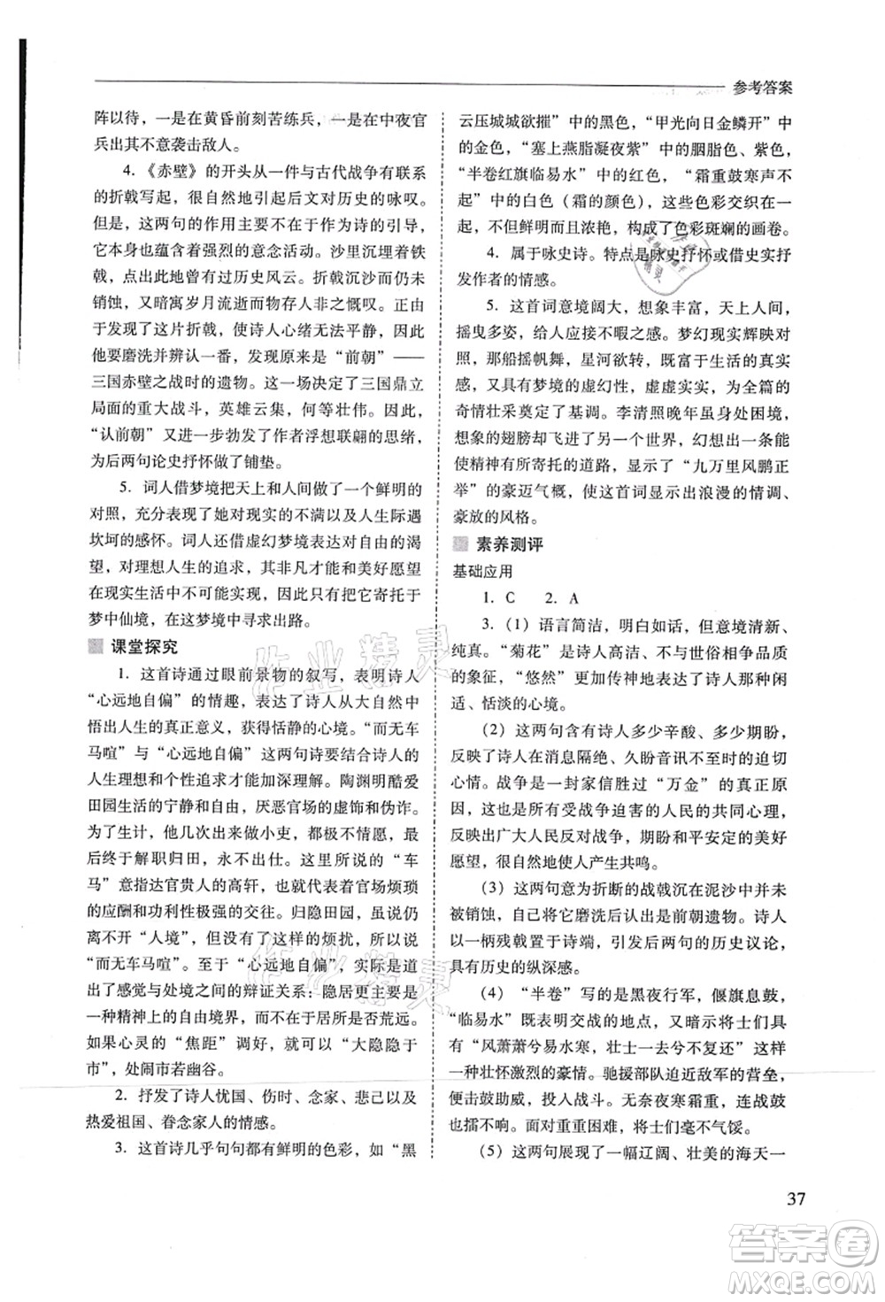 山西教育出版社2021新課程問題解決導(dǎo)學(xué)方案八年級語文上冊人教版答案