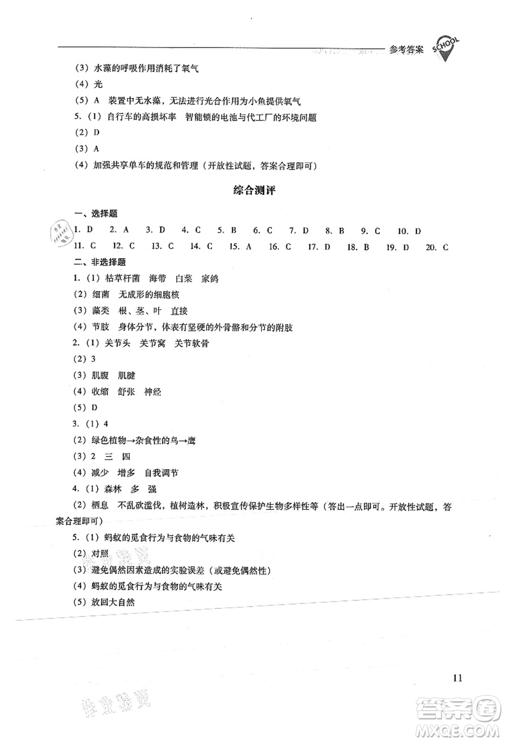 山西教育出版社2021新課程問題解決導(dǎo)學(xué)方案八年級生物上冊鳳凰版答案