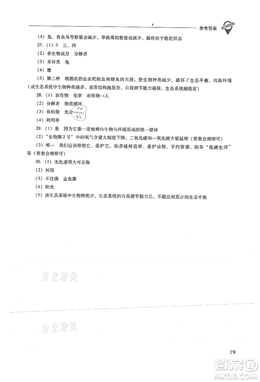 山西教育出版社2021新課程問題解決導(dǎo)學(xué)方案八年級生物上冊鳳凰版答案