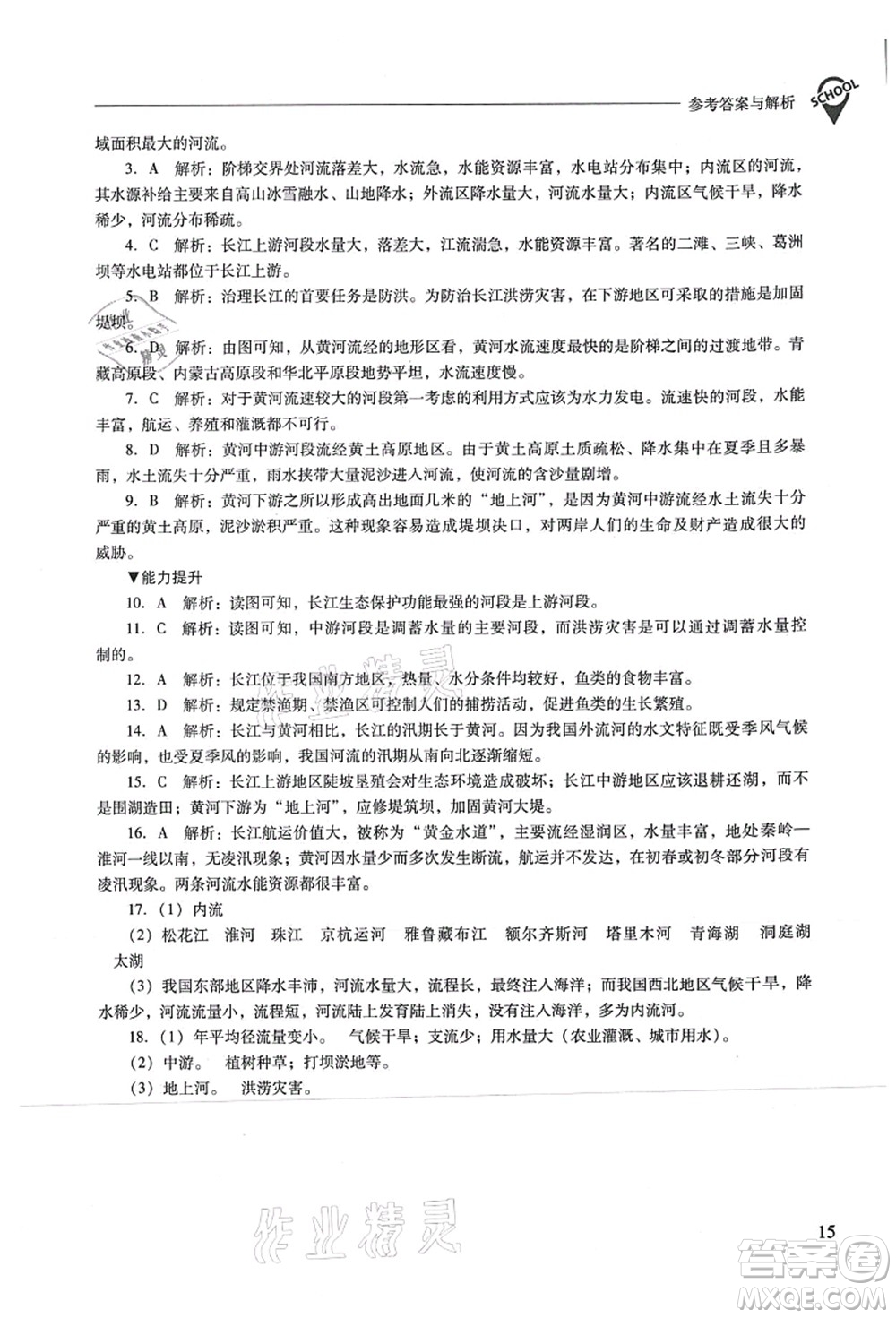山西教育出版社2021新課程問題解決導(dǎo)學(xué)方案八年級(jí)地理上冊(cè)人教版答案