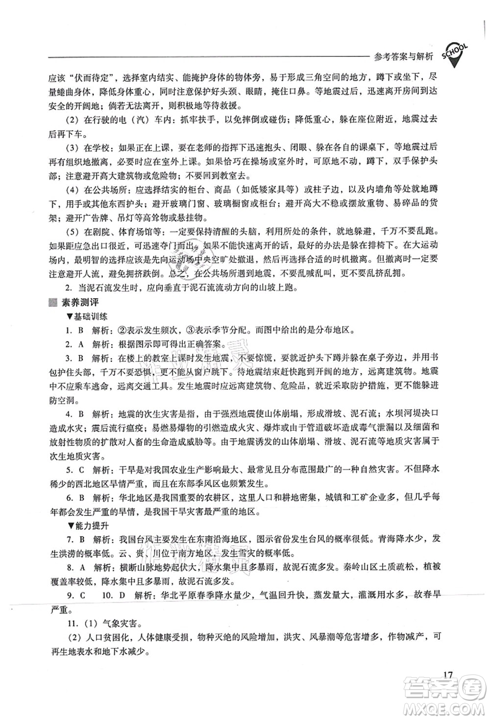 山西教育出版社2021新課程問題解決導(dǎo)學(xué)方案八年級(jí)地理上冊(cè)人教版答案