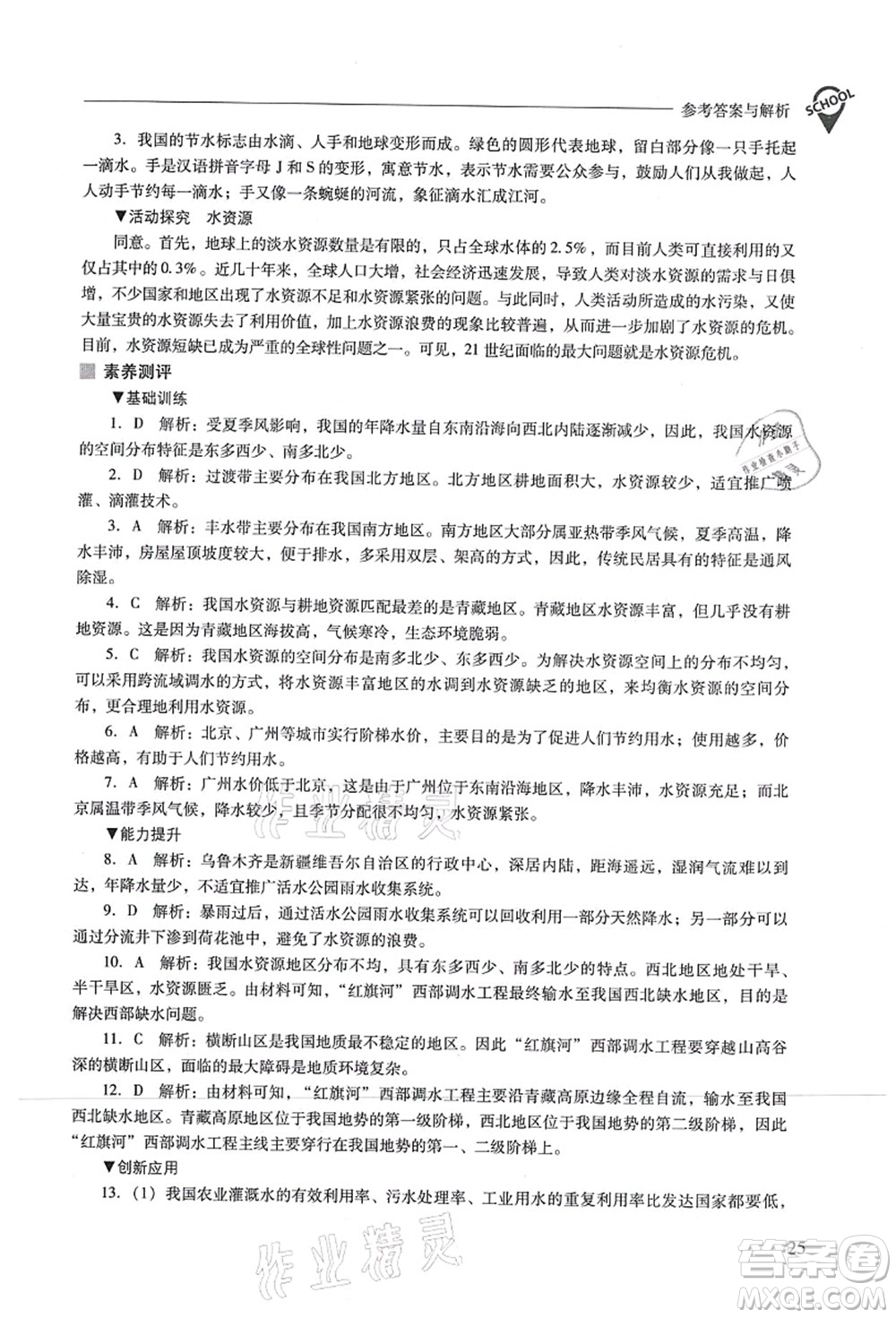 山西教育出版社2021新課程問題解決導(dǎo)學(xué)方案八年級(jí)地理上冊(cè)人教版答案