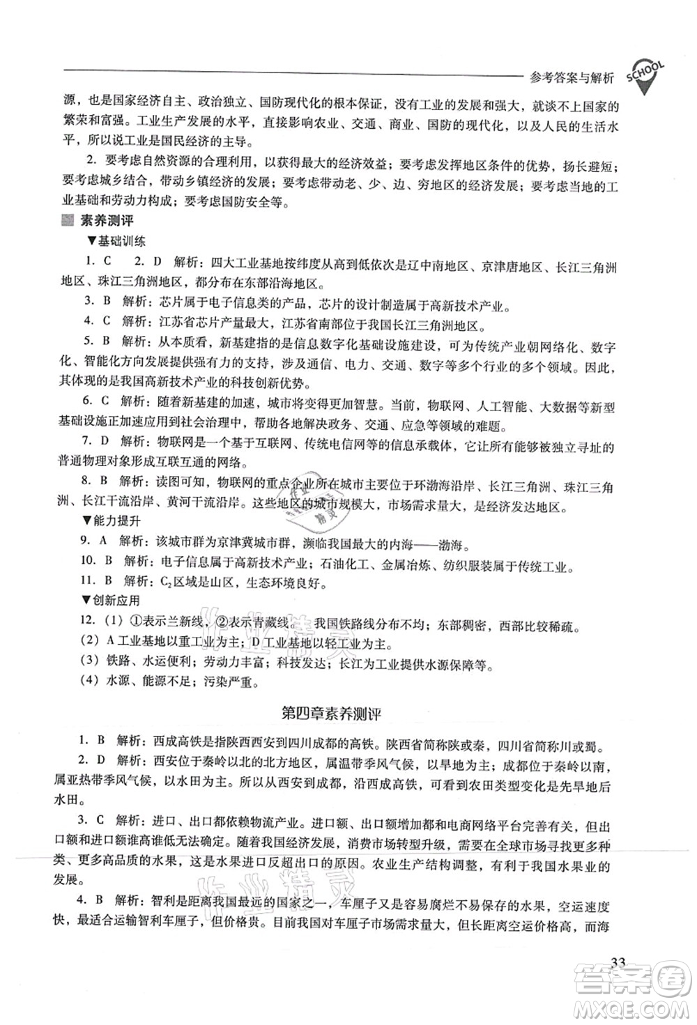 山西教育出版社2021新課程問題解決導(dǎo)學(xué)方案八年級(jí)地理上冊(cè)人教版答案