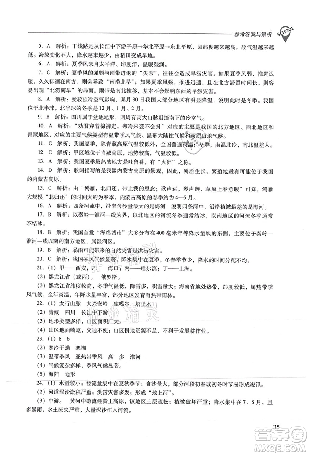 山西教育出版社2021新課程問題解決導(dǎo)學(xué)方案八年級(jí)地理上冊(cè)人教版答案