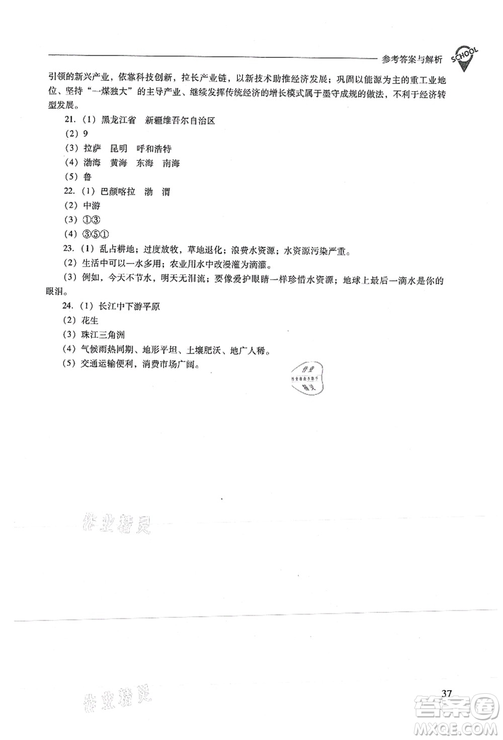 山西教育出版社2021新課程問題解決導(dǎo)學(xué)方案八年級(jí)地理上冊(cè)人教版答案