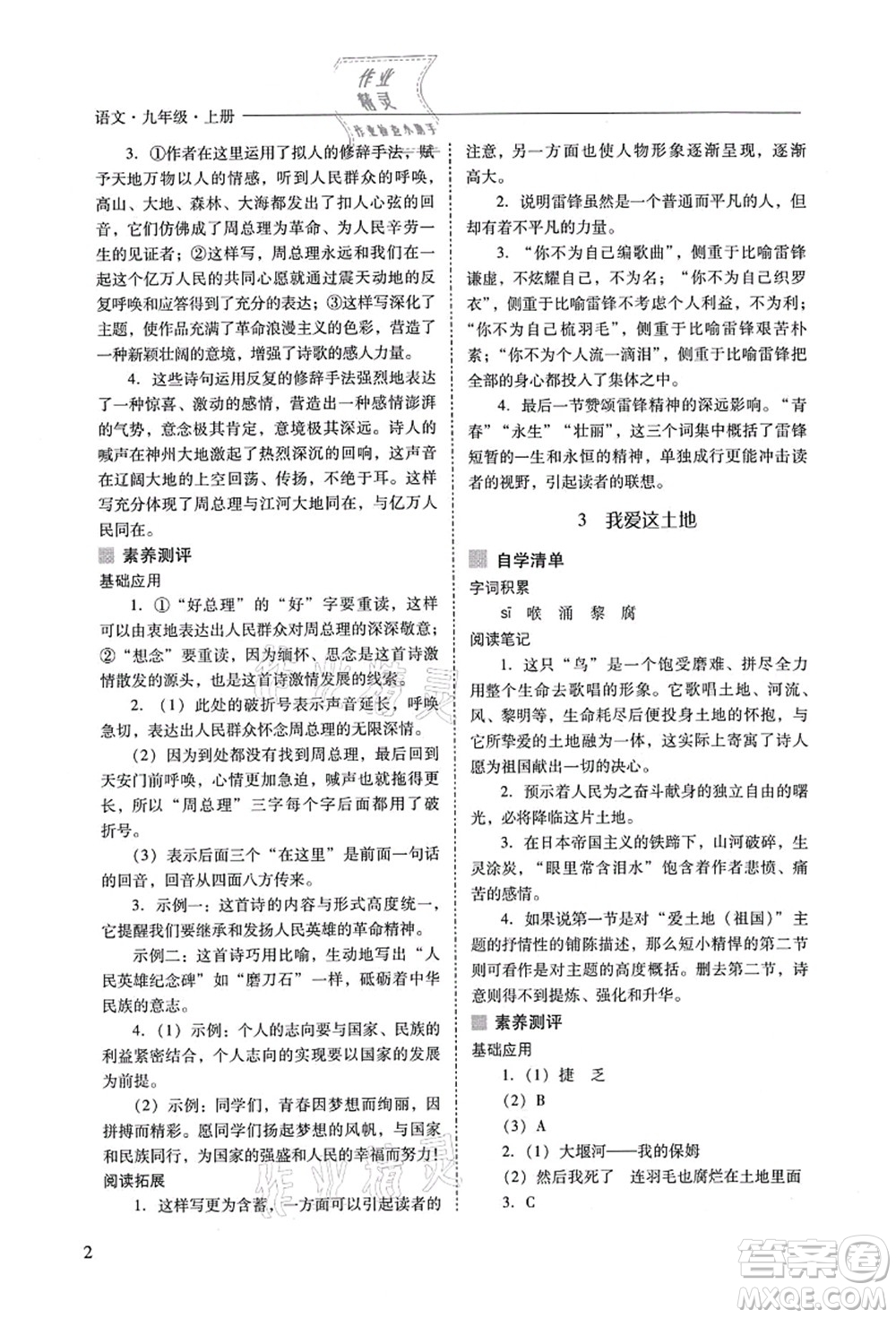山西教育出版社2021新課程問題解決導(dǎo)學(xué)方案九年級(jí)語(yǔ)文上冊(cè)人教版答案
