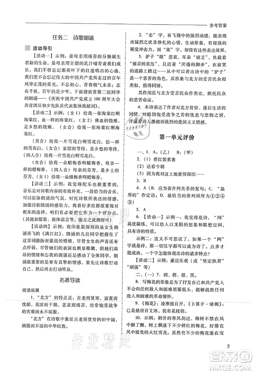山西教育出版社2021新課程問題解決導(dǎo)學(xué)方案九年級(jí)語(yǔ)文上冊(cè)人教版答案