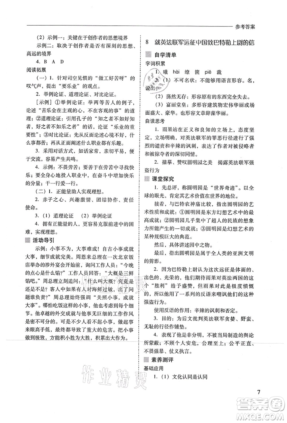 山西教育出版社2021新課程問題解決導(dǎo)學(xué)方案九年級(jí)語(yǔ)文上冊(cè)人教版答案