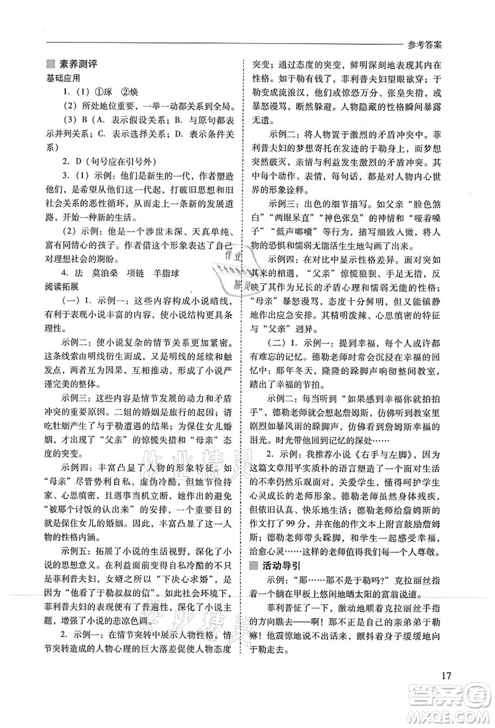 山西教育出版社2021新課程問題解決導(dǎo)學(xué)方案九年級(jí)語(yǔ)文上冊(cè)人教版答案