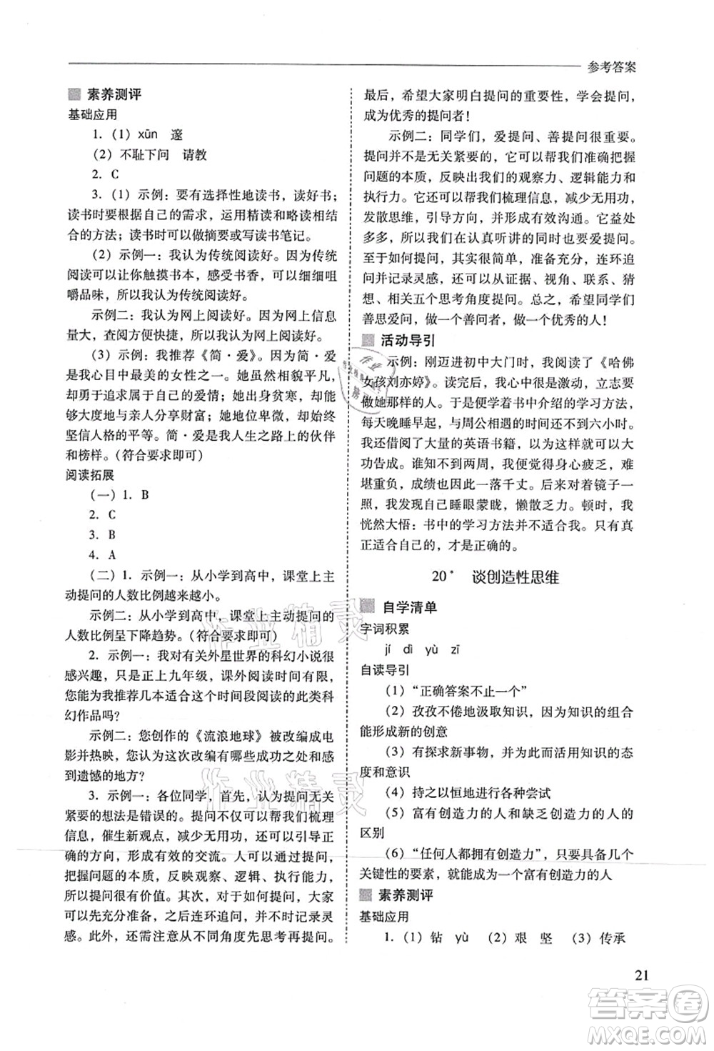 山西教育出版社2021新課程問題解決導(dǎo)學(xué)方案九年級(jí)語(yǔ)文上冊(cè)人教版答案