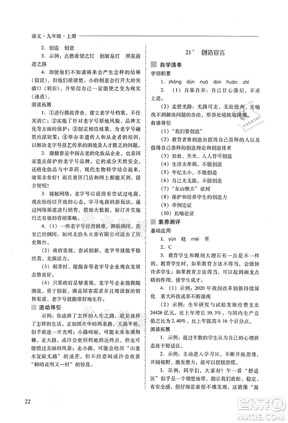 山西教育出版社2021新課程問題解決導(dǎo)學(xué)方案九年級(jí)語(yǔ)文上冊(cè)人教版答案