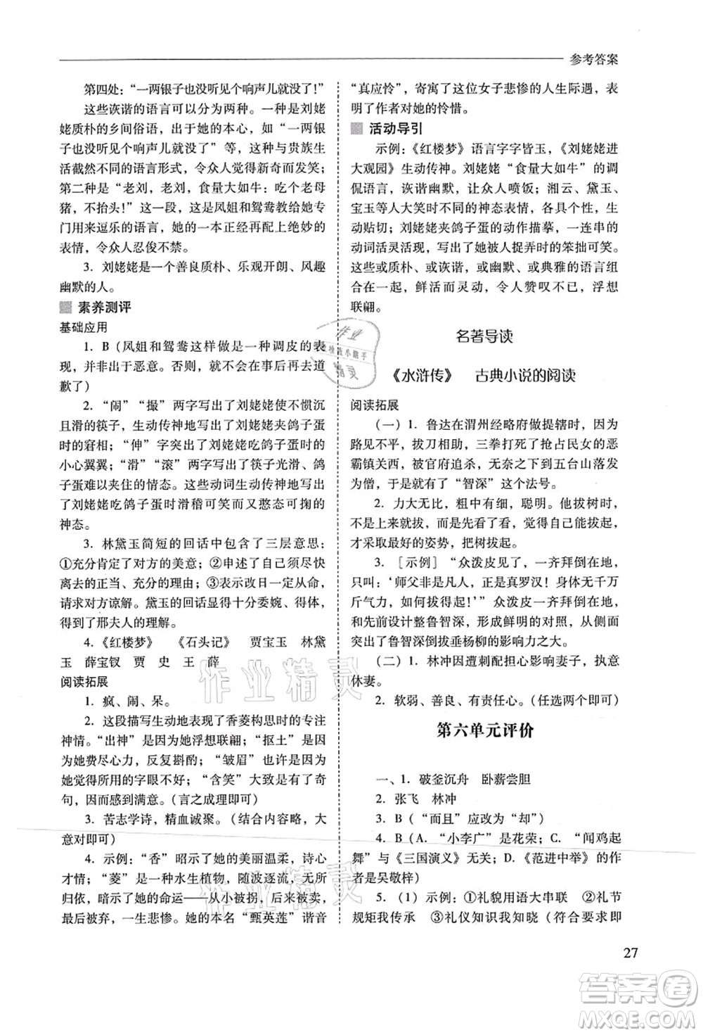 山西教育出版社2021新課程問題解決導(dǎo)學(xué)方案九年級(jí)語(yǔ)文上冊(cè)人教版答案