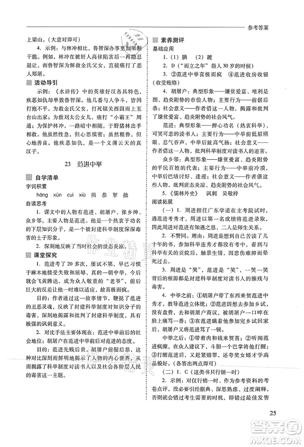 山西教育出版社2021新課程問題解決導(dǎo)學(xué)方案九年級(jí)語(yǔ)文上冊(cè)人教版答案