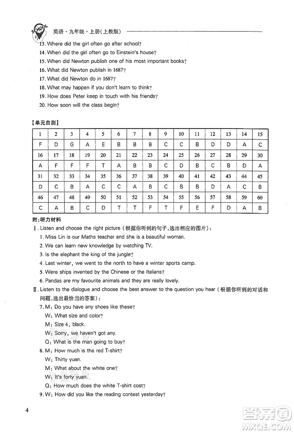 山西教育出版社2021新課程問題解決導(dǎo)學(xué)方案九年級(jí)英語(yǔ)上冊(cè)上教版答案