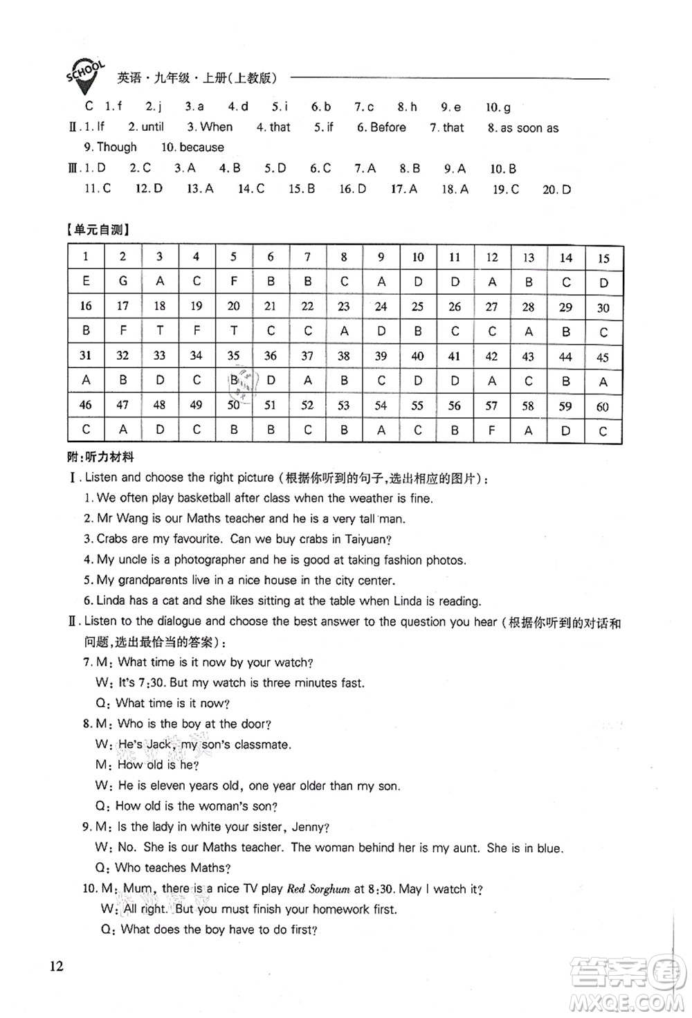 山西教育出版社2021新課程問題解決導(dǎo)學(xué)方案九年級(jí)英語(yǔ)上冊(cè)上教版答案