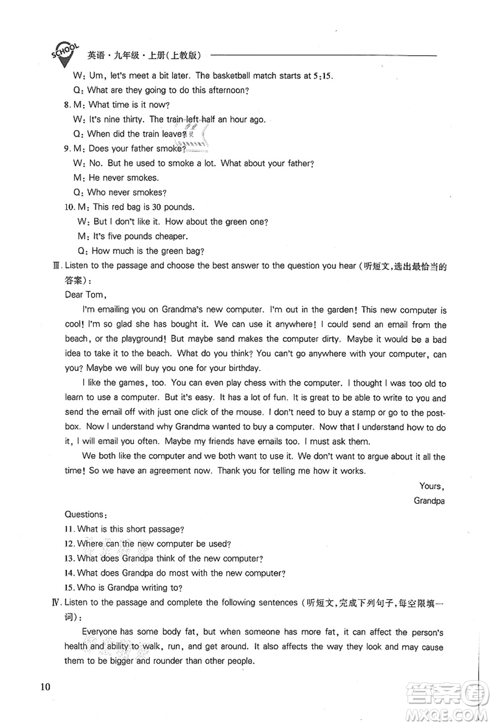 山西教育出版社2021新課程問題解決導(dǎo)學(xué)方案九年級(jí)英語(yǔ)上冊(cè)上教版答案