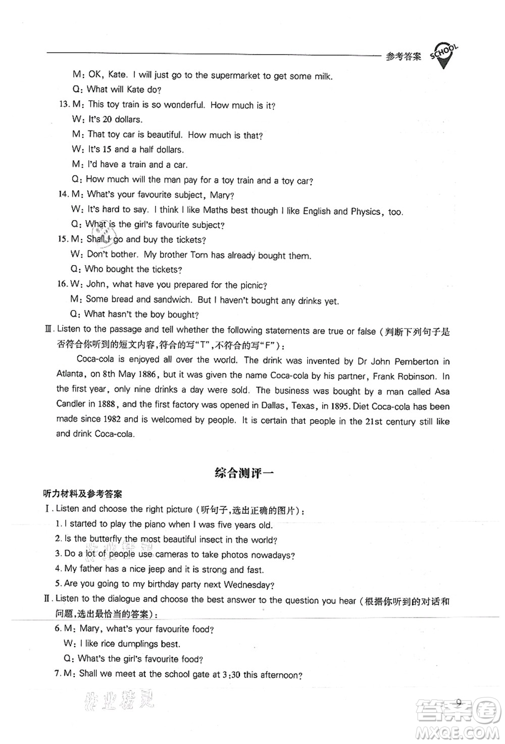 山西教育出版社2021新課程問題解決導(dǎo)學(xué)方案九年級(jí)英語(yǔ)上冊(cè)上教版答案
