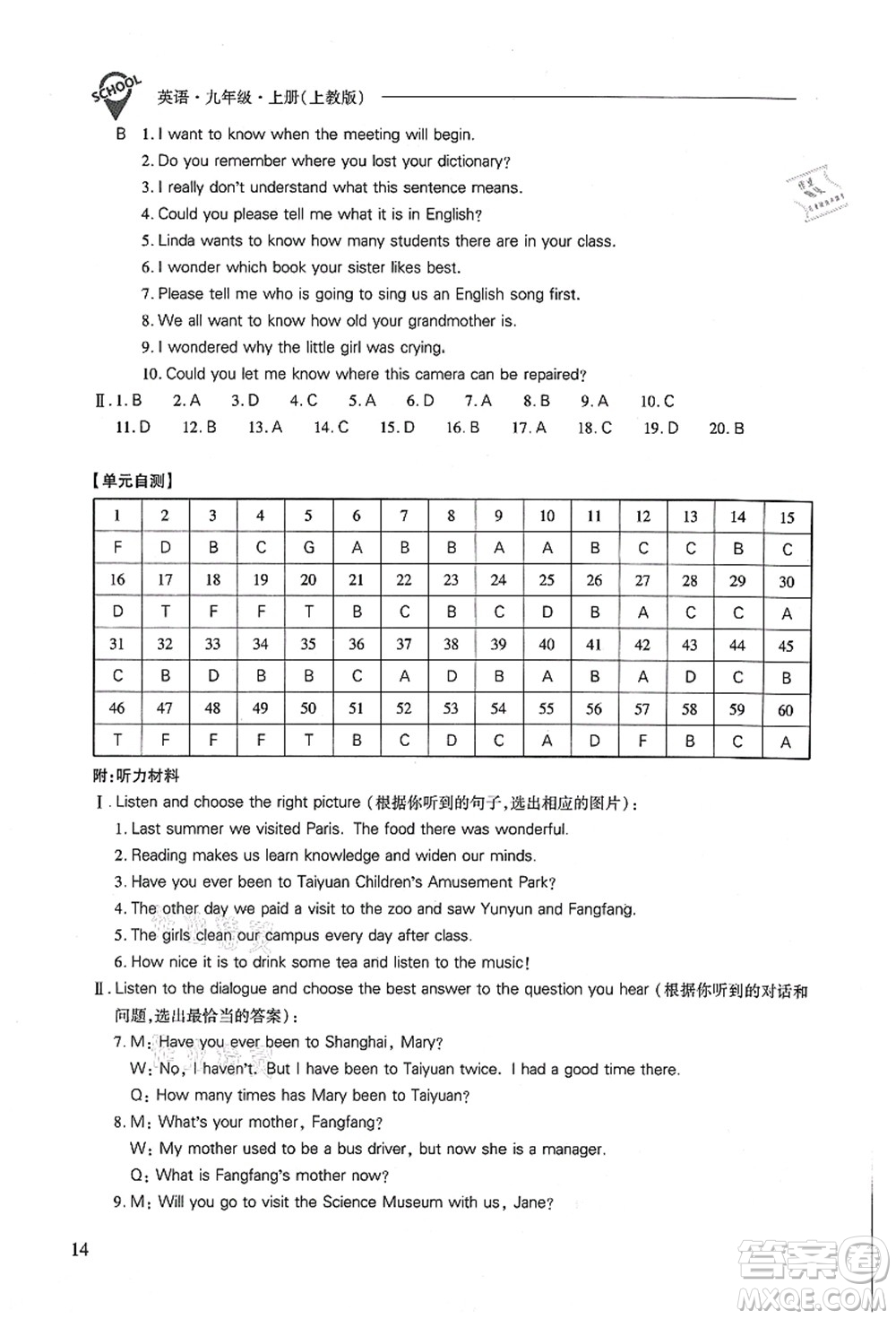 山西教育出版社2021新課程問題解決導(dǎo)學(xué)方案九年級(jí)英語(yǔ)上冊(cè)上教版答案