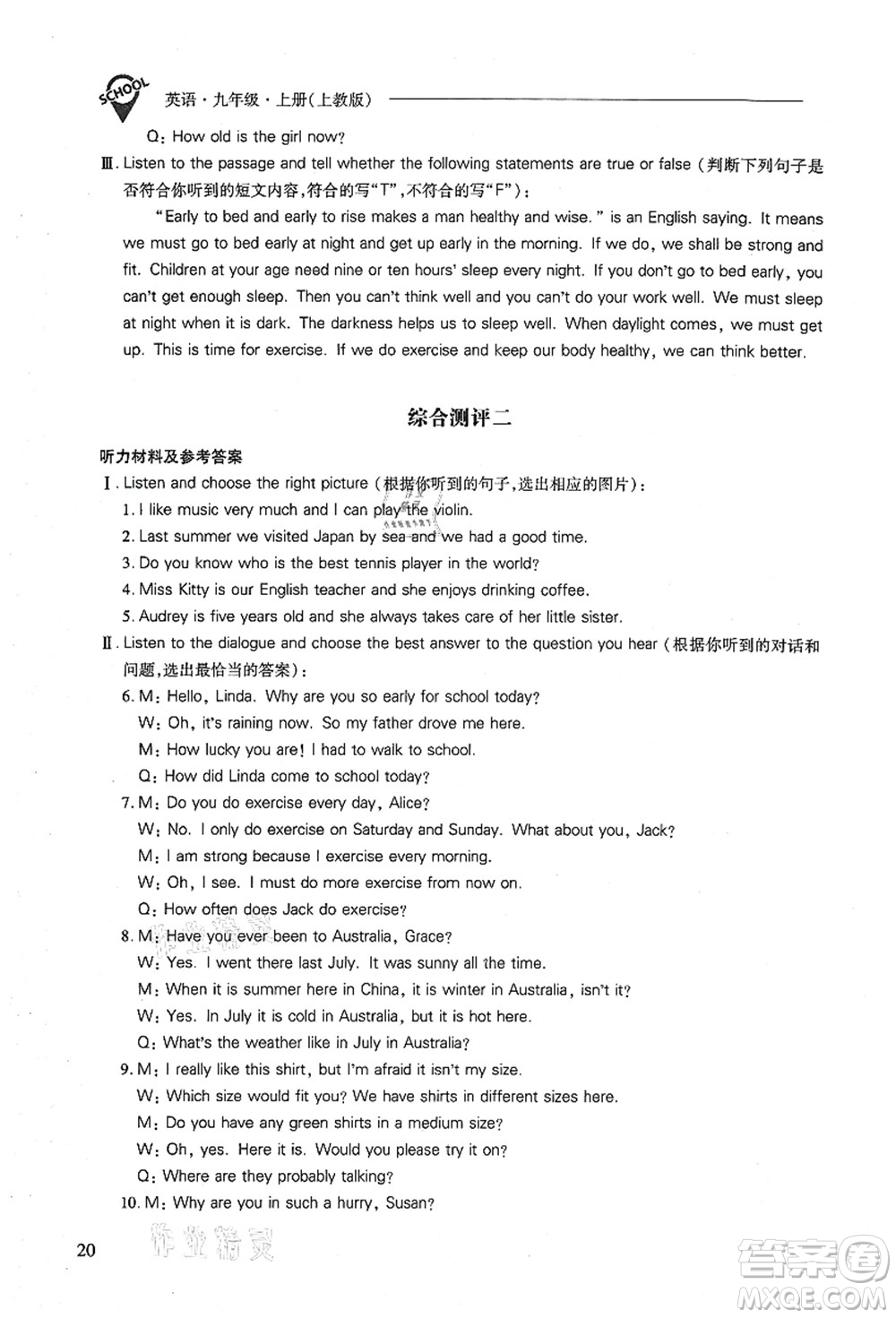 山西教育出版社2021新課程問題解決導(dǎo)學(xué)方案九年級(jí)英語(yǔ)上冊(cè)上教版答案