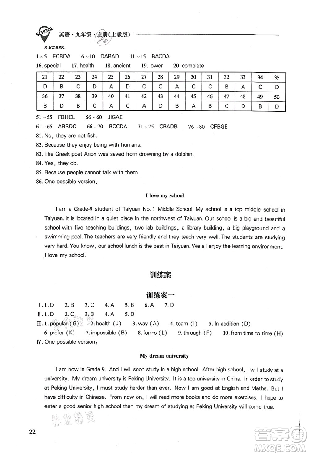 山西教育出版社2021新課程問題解決導(dǎo)學(xué)方案九年級(jí)英語(yǔ)上冊(cè)上教版答案