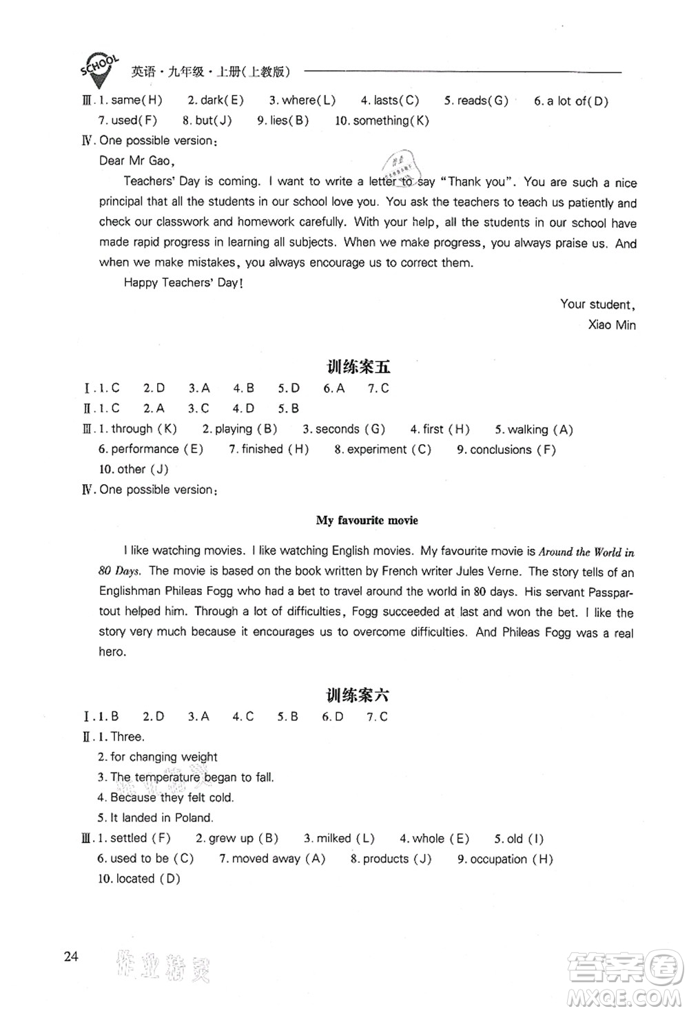 山西教育出版社2021新課程問題解決導(dǎo)學(xué)方案九年級(jí)英語(yǔ)上冊(cè)上教版答案