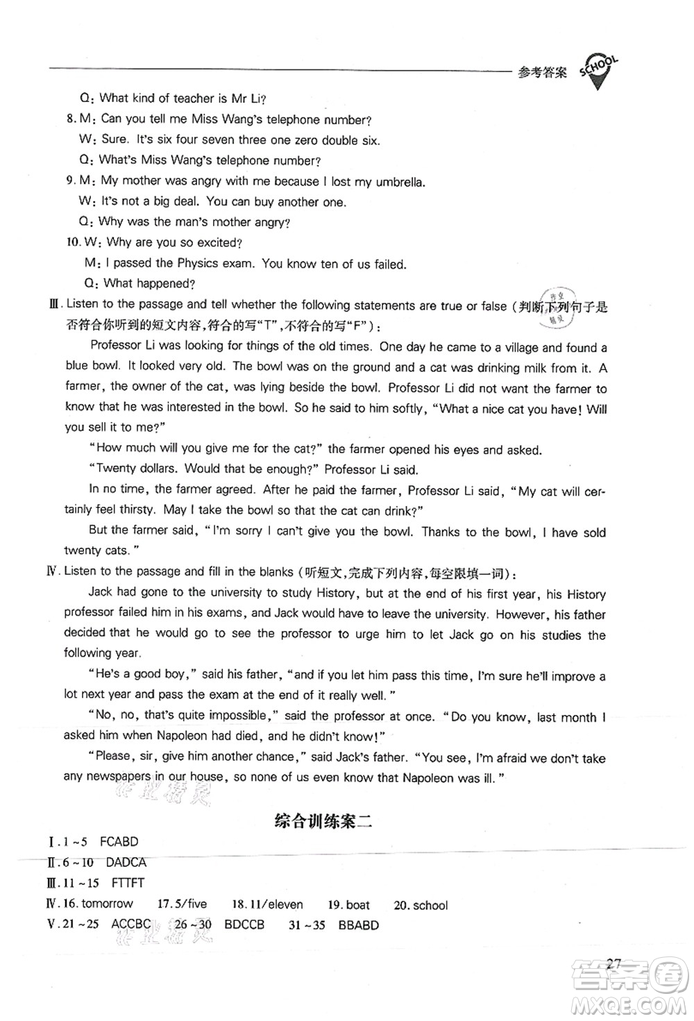 山西教育出版社2021新課程問題解決導(dǎo)學(xué)方案九年級(jí)英語(yǔ)上冊(cè)上教版答案