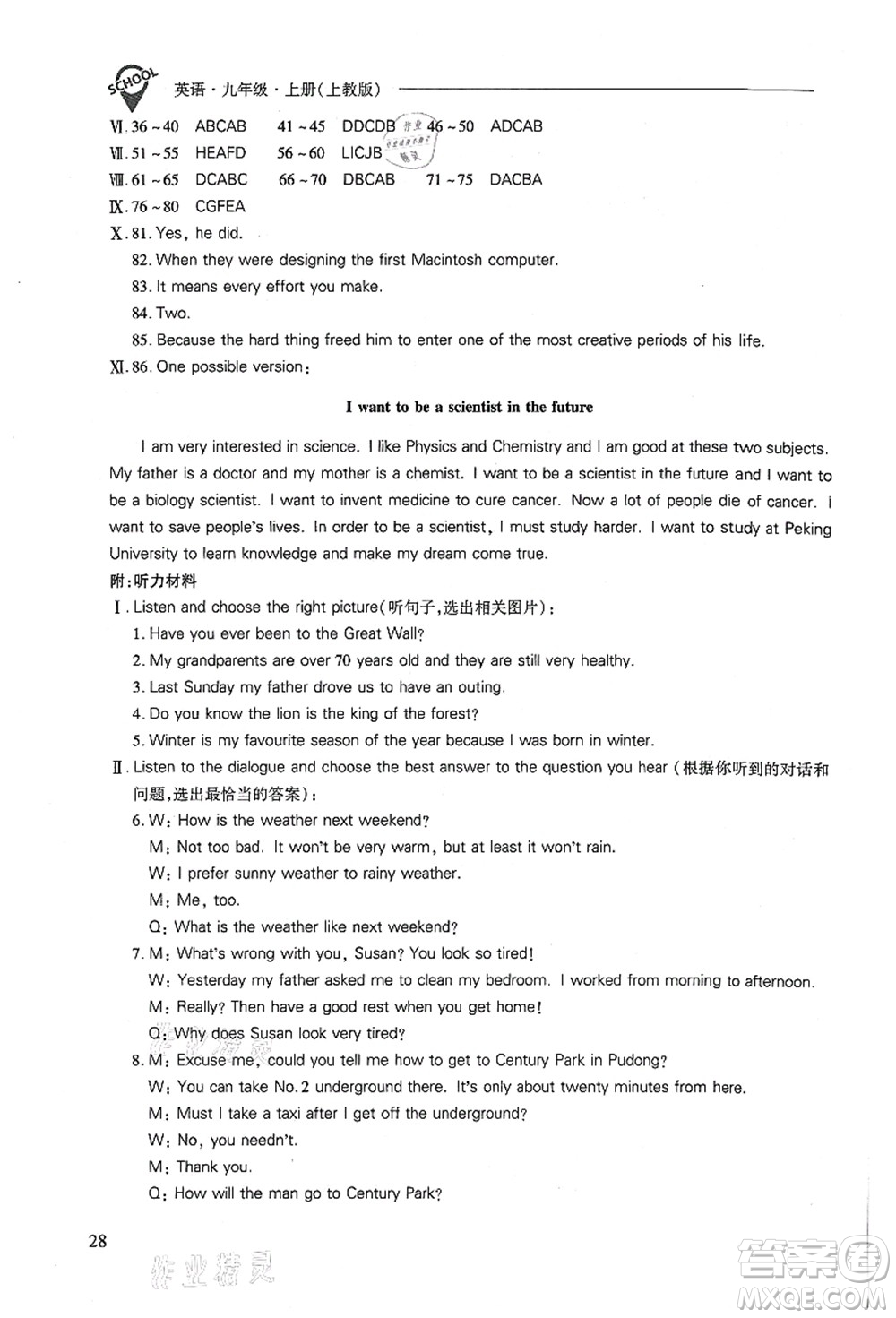 山西教育出版社2021新課程問題解決導(dǎo)學(xué)方案九年級(jí)英語(yǔ)上冊(cè)上教版答案