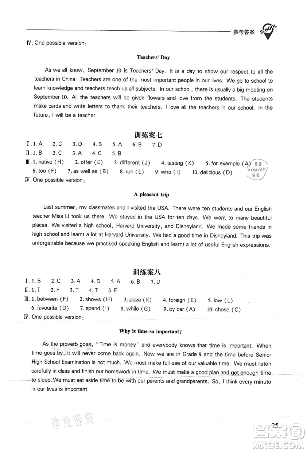山西教育出版社2021新課程問題解決導(dǎo)學(xué)方案九年級(jí)英語(yǔ)上冊(cè)上教版答案